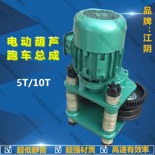 江阴电动葫芦运行跑车总成 规格:0.5T-16T CD/MD型电葫芦跑车