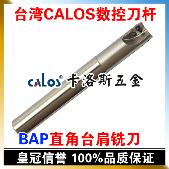 台湾CALOS卡洛斯 BAP直角台肩铣刀杆 BAP400R-25-150-C24-2T