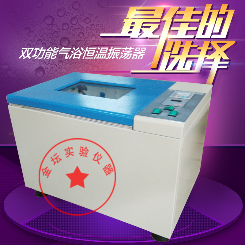 气浴振荡器ZD-85/ZD-85A气浴恒温振荡器 恒温气浴摇床 双功能