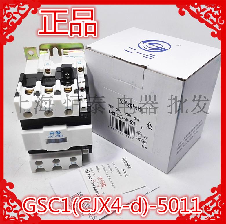 原装天水二一三GSC1-5011 CJX4-D/5011交流接触器220V 110V