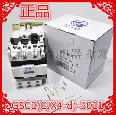 原装天水二一三GSC1-5011 CJX4-D/5011交流接触器220V 110V