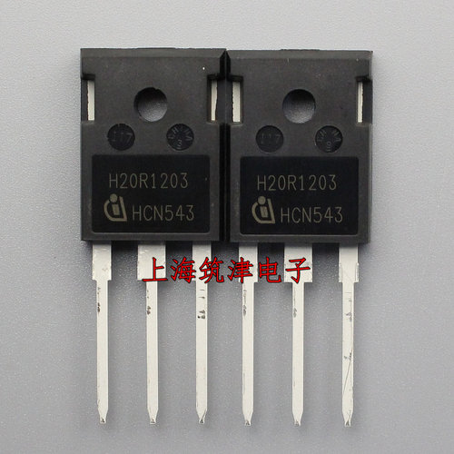 全新原装进口 H20R1203 TO247 IHW20N120R3 电磁炉常用IGBT功率管