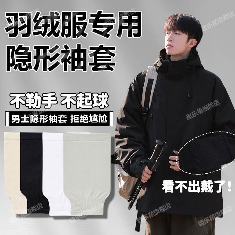 成人隐形白色羽绒服袖套男士防脏女冬天季新款办公室上班护袖套袖
