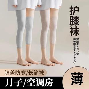 护膝月子产妇薄款 空调房保暖女士产后膝关节保护专用护腿神器 夏季