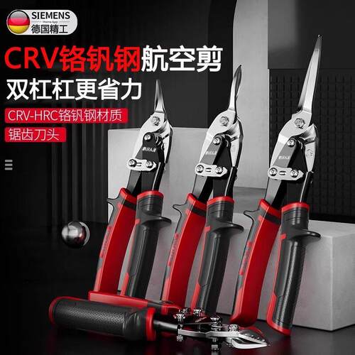 官方旗舰店正品德国铁皮剪工业级剪铁皮专用剪刀高硬度剪龙骨航空