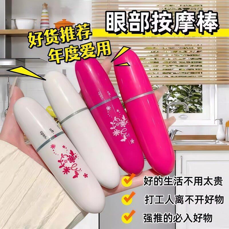 【天猫精选】拨筋棒眼部专用按摩仪器电动淡化细纹神器去黑眼圈导