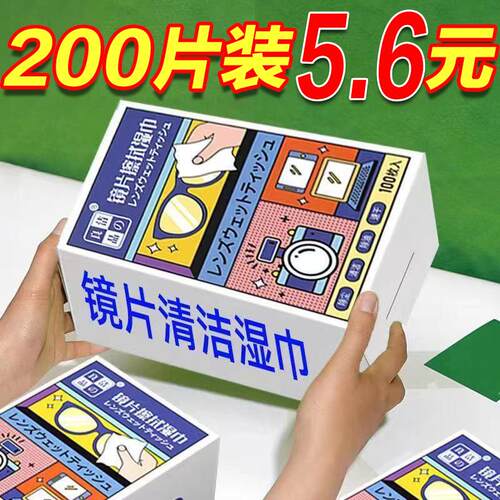 【品牌正品】擦眼镜湿巾防雾一次性清洁眼镜布镜头手机屏幕专用湿