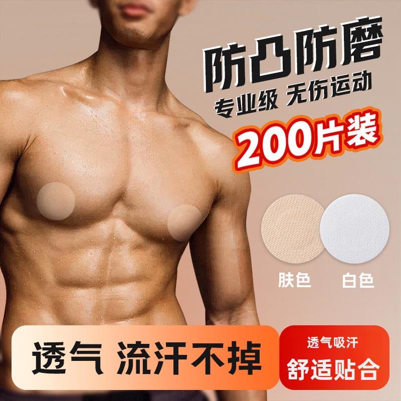 正品高档乳贴男士马拉松男用运动跑步胸贴防凸乳头贴夏季隐形一次