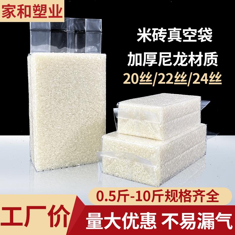 【品牌正品】米砖真空袋加厚1斤2斤5公斤大米真空袋米砖模具杂粮