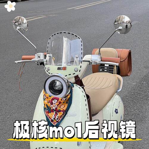 极核m01后视镜电动车反光镜级核mo1i电瓶车倒车镜子改装饰小配件