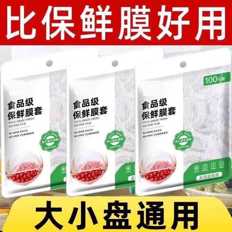 【品牌正品】一次性保鲜膜套食品级专用厨房冰箱剩菜碗盘松紧口保