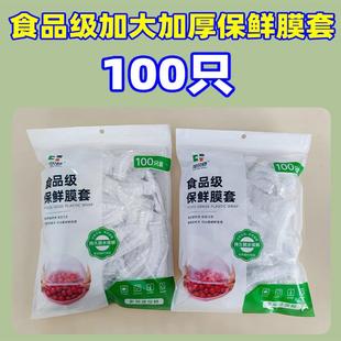 日本保鲜膜家用食品级官方旗舰店一次性套加厚PE冰箱自封口碗盖罩