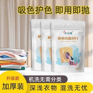 吸色片防串染洗衣片机洗混抑菌香氛洗有效吸去色渍家用经济色母片