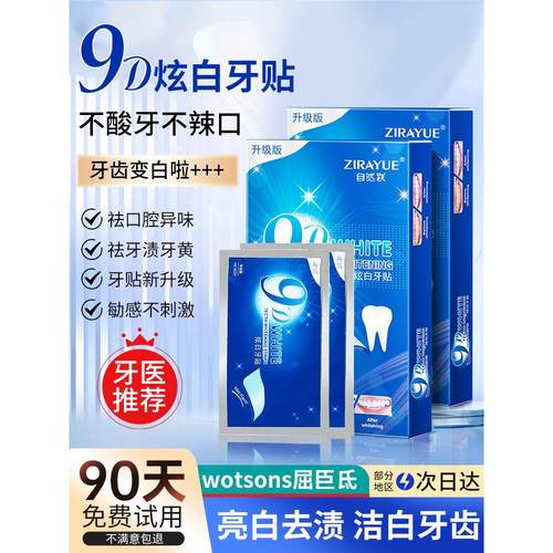 【品牌正品】炫白牙齿美白牙贴去黄洁白强效美白神器一次性急救大