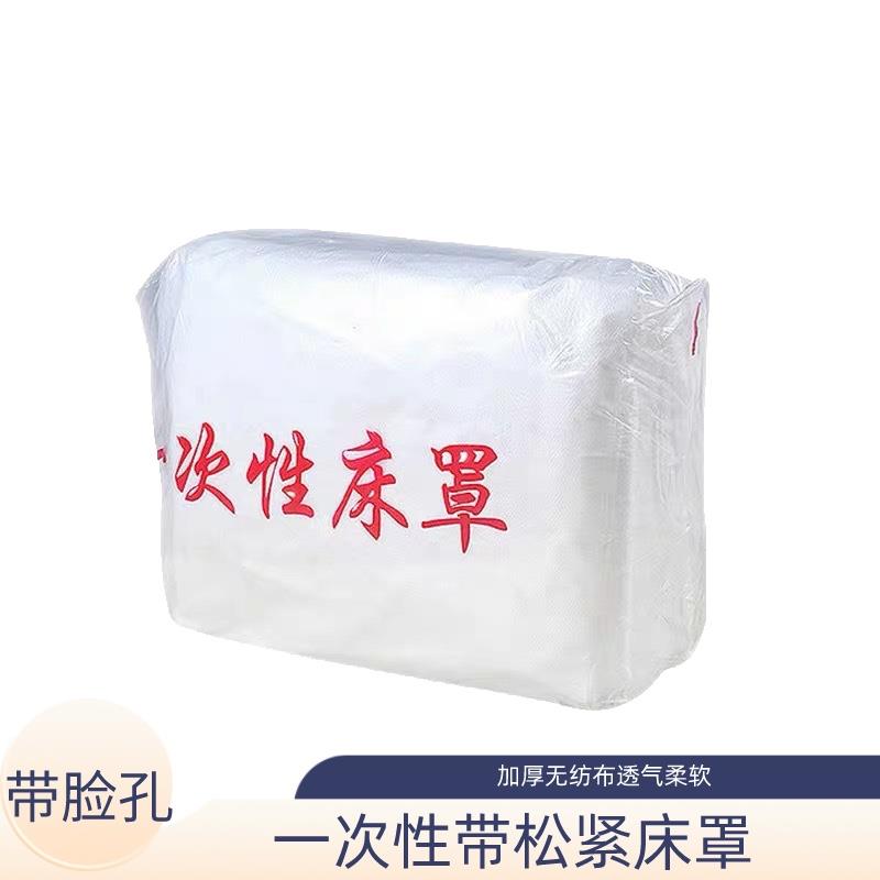 正品美容院专用美容床一次性床罩无纺布床罩按摩床单有孔四角带松