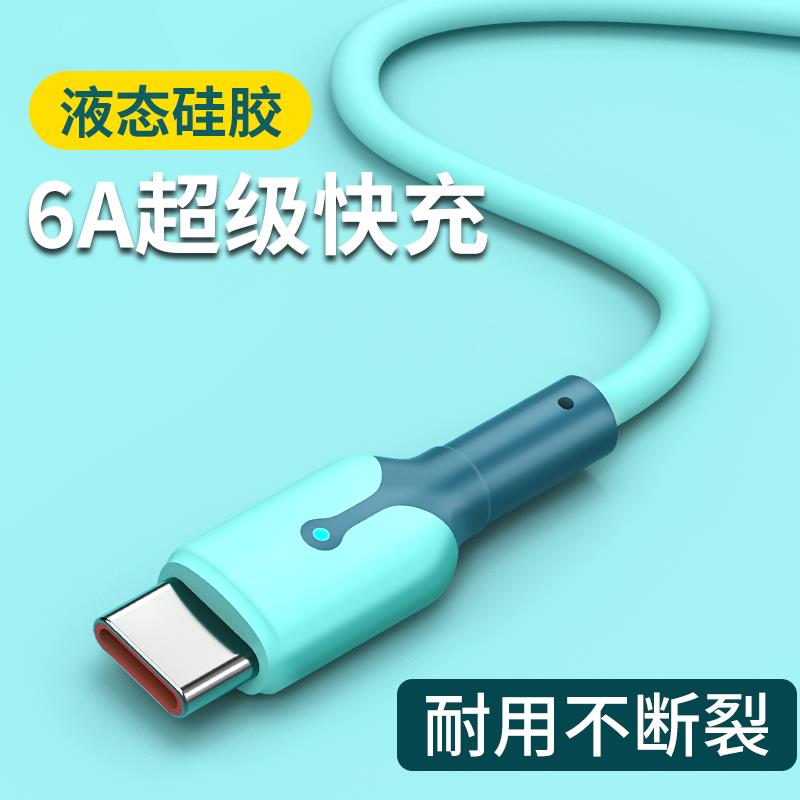 【专业快充】适用于Type-c数据线6A超级快充tpyec适用小米oppo荣耀vivo华为p30p40pr安卓onova7手机usb闪充ta