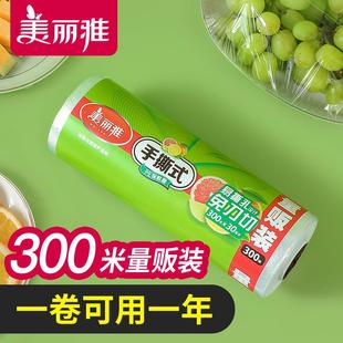 日本保鲜袋一次性食品级家用官方旗舰店冰箱冷冻专用300米保鲜膜