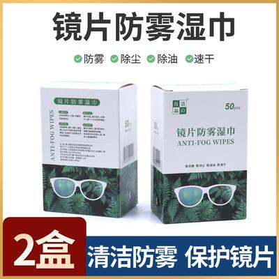 【品牌正品】洁の良品镜片防雾湿巾一次性眼镜布清洁擦拭手机屏幕