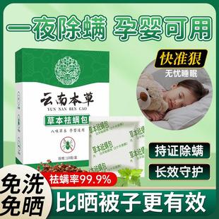 家用去螨虫除螨包神器床上官方旗舰店除螨虫用螨虫一扫光云南本草
