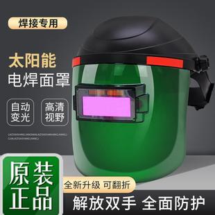 电焊面罩自动变光全脸防护焊工专用护眼眼镜氩弧焊机头戴轻便焊帽