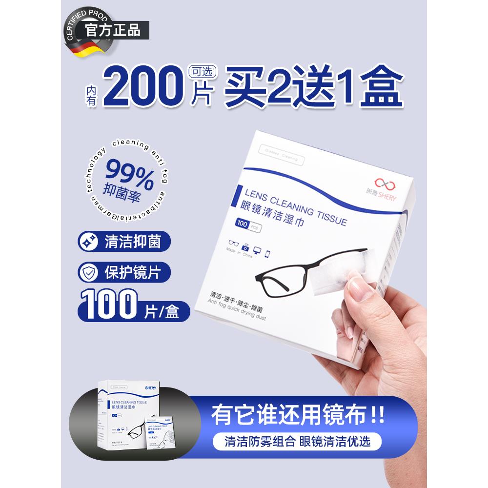正品擦眼镜专用湿巾不伤镜片湿巾官方旗舰店正品晰雅眼镜清洁湿纸