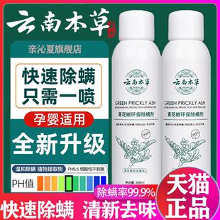 神 日本家用床上除螨杀菌喷雾除菌除官方旗舰店云南本草青花椒剂款