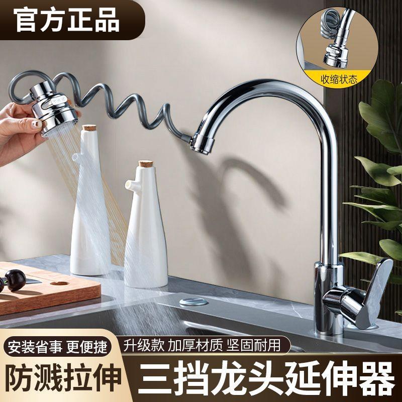 【品牌正品】新升级厨房抽拉神器三档水龙头延伸器防溅增压卫生间