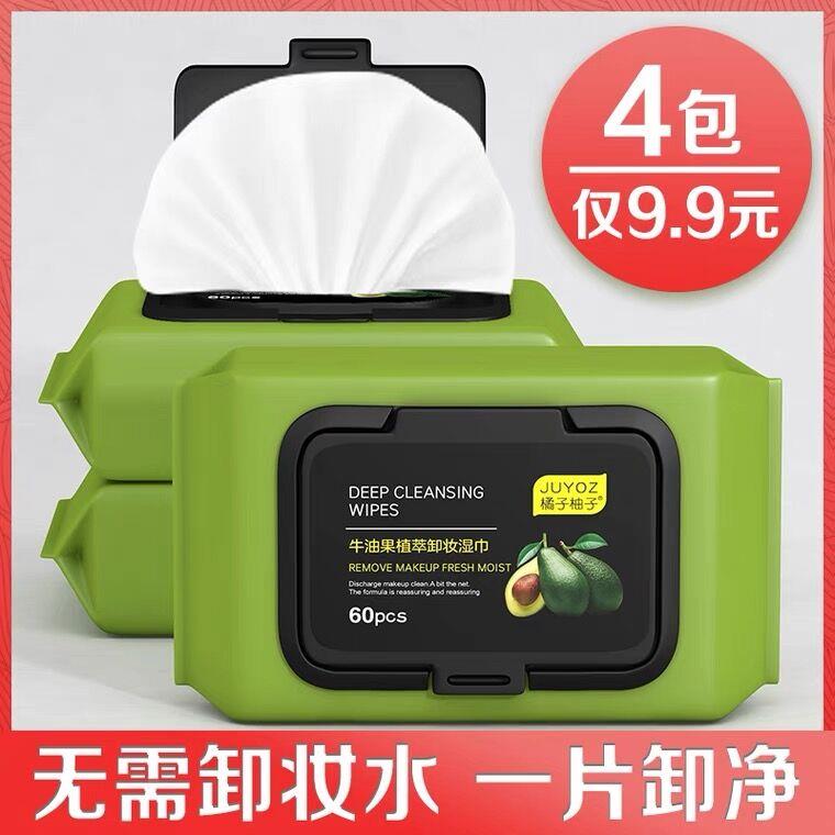 【品牌正品】60抽牛油果卸妆湿巾一次性湿纸巾面部温和清洁卸妆巾