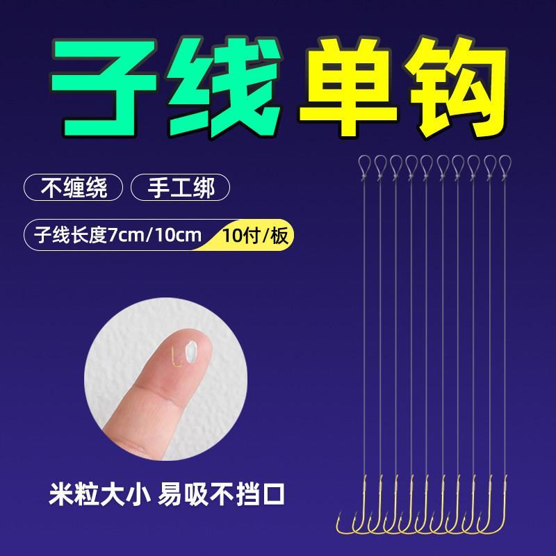 【天猫精选】日本鱼钩成品子线短单钩金袖短款绑好石斑小物小号溪图片