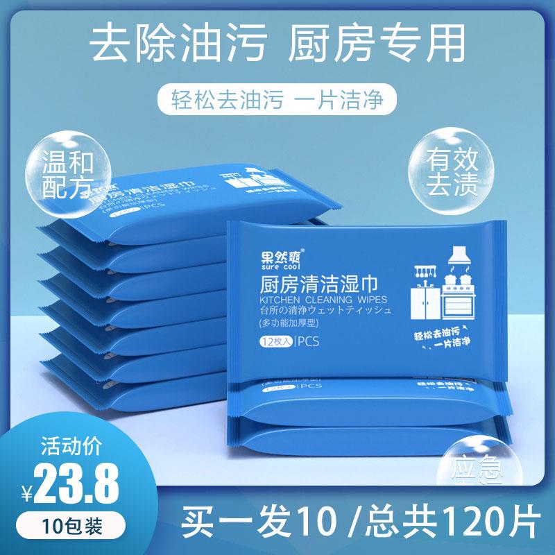 【品牌正品】果然爽厨房清洁湿巾一擦干净去污神器专用去油污吸油