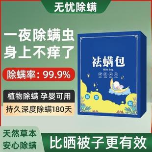 家用去螨虫除螨包神器床上官方旗舰店防螨虫用包床垫青花椒祛螨包