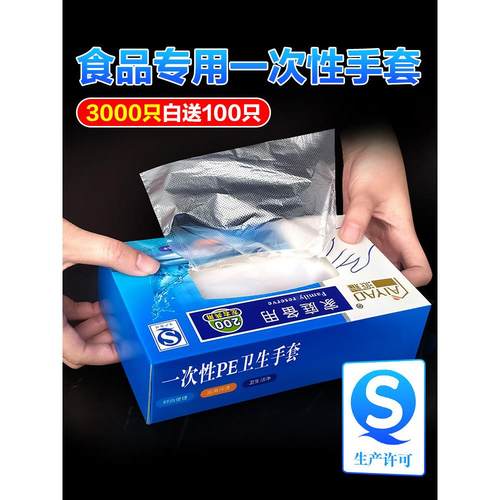 一次性手套食品级专用餐饮商用加厚耐用抽取式塑料薄膜pe手套厨房