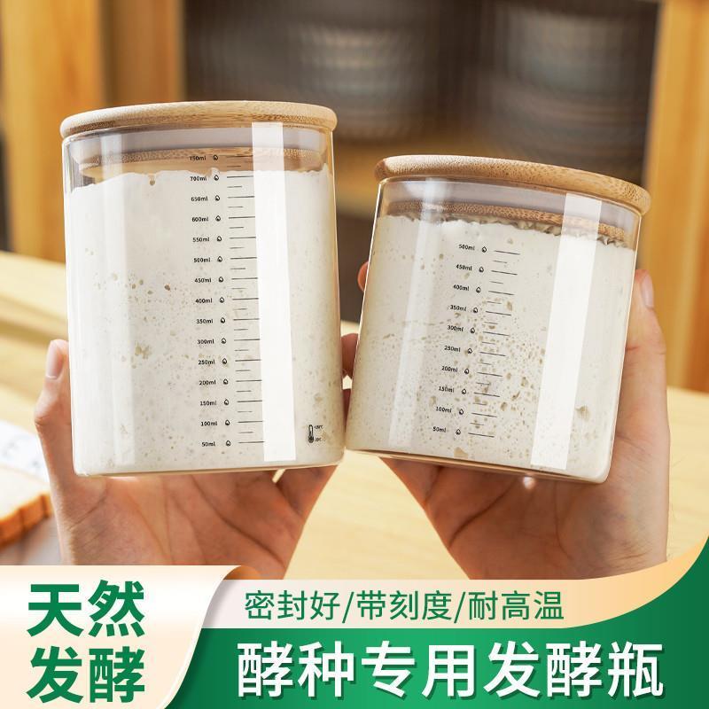 波兰种发酵罐鲁邦种发酵瓶酵母酵种培养皿收纳盒刻度玻璃杯密封罐