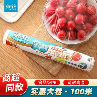 日本保鲜膜家用食品级官方旗舰店一次性切割器食品微波炉专用大卷