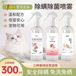 日本家用床上除螨杀菌喷雾除菌除官方旗舰店居家宠物狗狗猫咪免洗