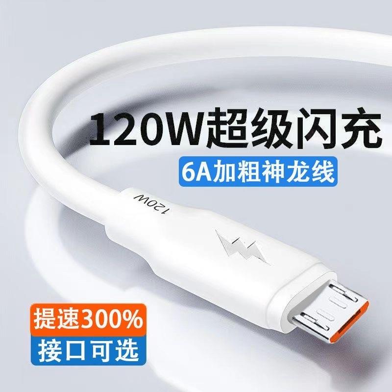 【德国品质】适用于老款梯形microUSB数据线双引擎120w蟒蛇加粗超级快充线适用vivo华为畅享OPPOr11r15a7荣耀