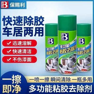 日本汽车专用强力除胶剂不伤漆官方旗舰店保赐利家用不干胶清除剂
