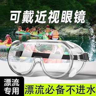 漂流护目镜可戴眼镜防水防尘不起雾防飞溅旅游专用全套漂流装 备
