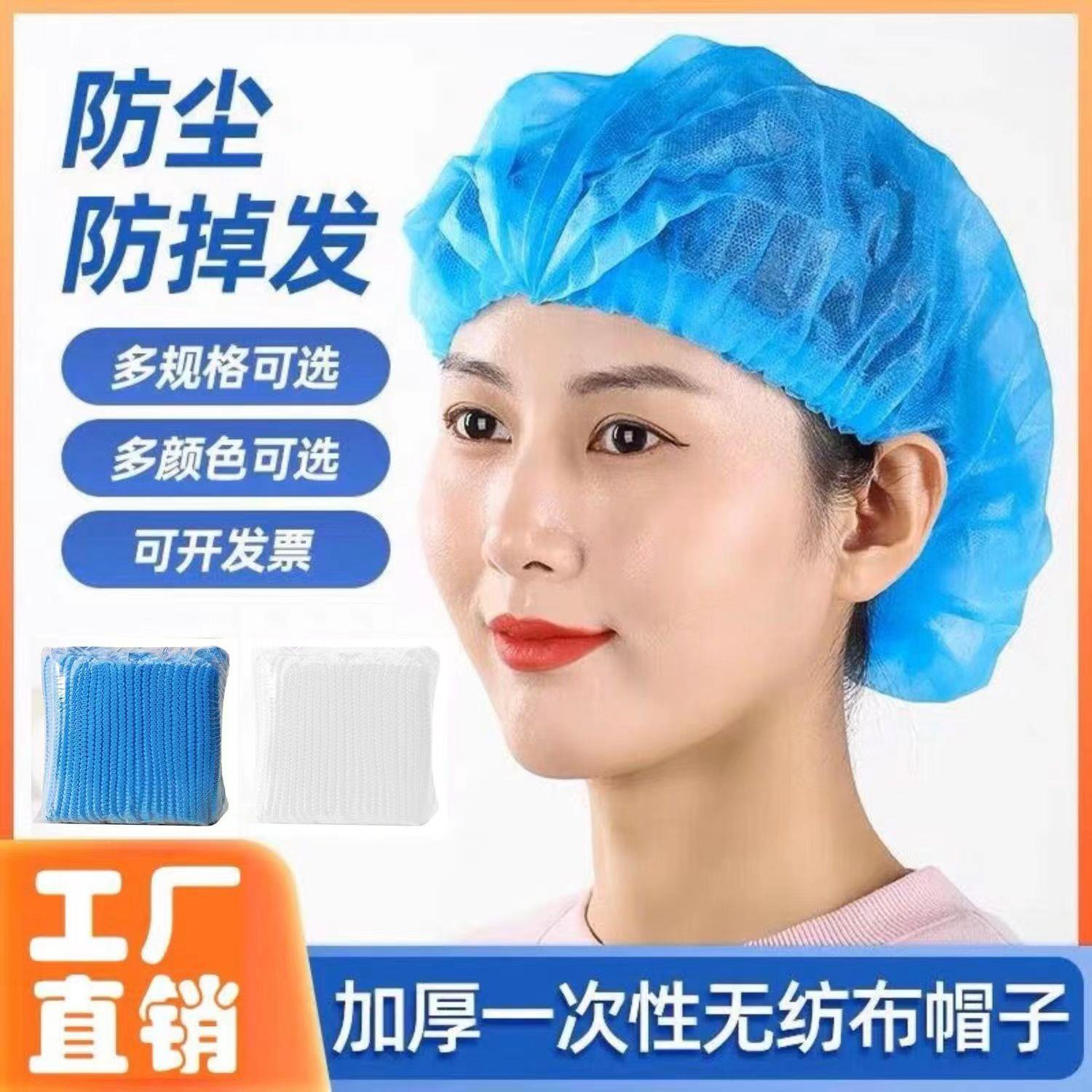 【品牌正品】一次性帽子防尘头套加厚食品车间手术制药医生餐饮厨