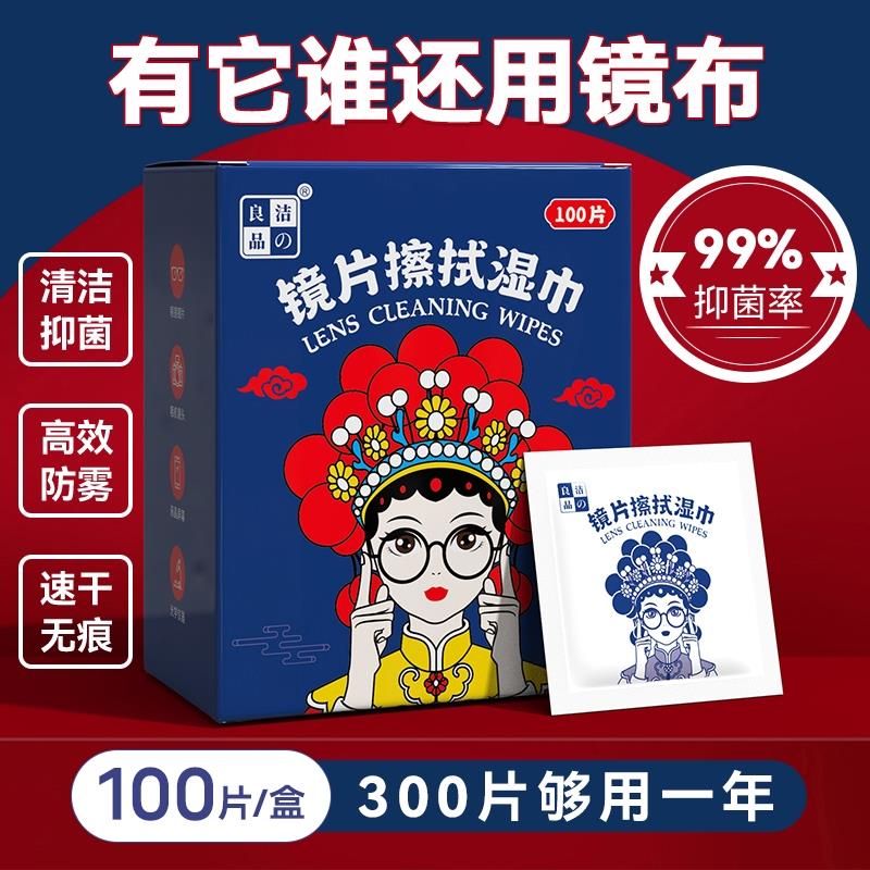 正品擦眼镜专用湿巾不伤镜片湿巾官方旗舰店正品眼镜清洁纸冬天一