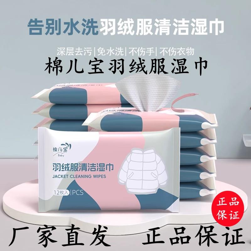 【品牌正品】棉儿宝擦羽绒服清洁湿巾纸免水洗干洗强力去油污渍专