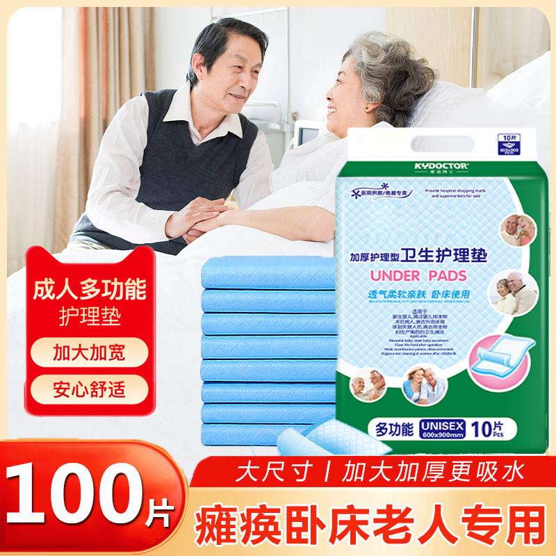 正品高档成人护理垫瘫痪卧床老年人专用一次性护理垫加大加厚隔尿