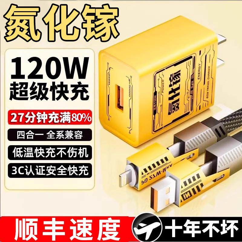 【兼容全系列】适用于华为120w氮化镓gan充电器超级快充一拖三数据线ipad平板车载安卓tpyec充电线笔记本手机
