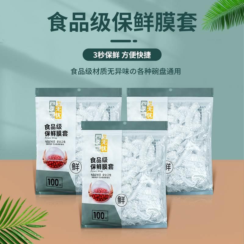 【品牌正品】保鲜袋耐高温可微波炉加热食物保鲜袋套保鲜封口厨房