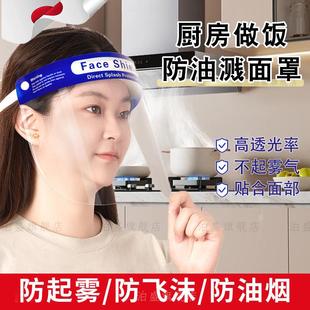 透明面具 炒菜面罩全脸防护厨房防油溅做饭煮饭神器挡油烟专用女款