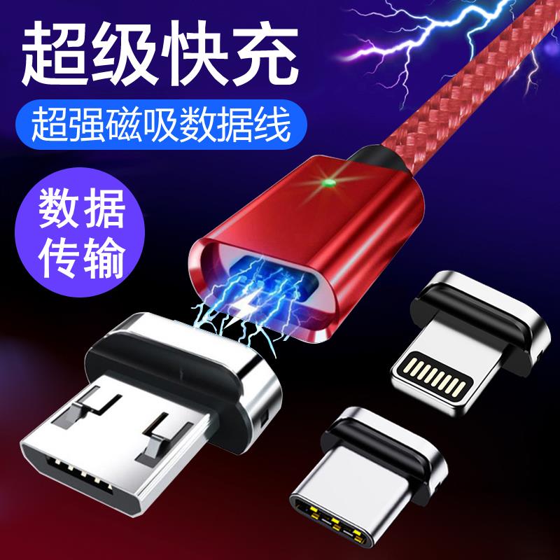 【专业快充】适用于磁吸数据线5a超级快充强力磁铁吸头闪充电器线苹果华为荣耀vivo小米oppo安卓typec手机通