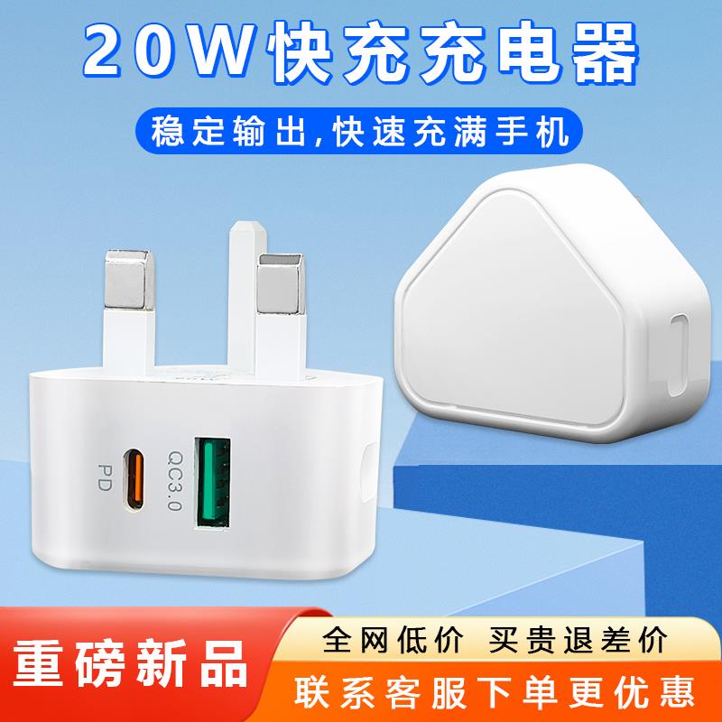 【日本技术】适用于iphone手机数据线type-C苹果英标usb充电头20wPD快充适用英标苹果15快充5v2a英规充电器us