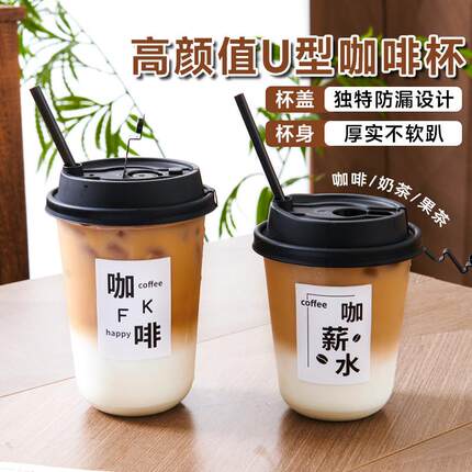一次性奶茶杯子咖啡杯带盖透明饮料杯塑料瓶加厚外出携带外带打包
