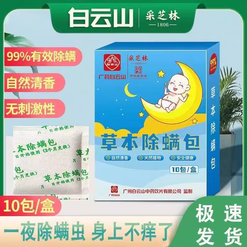 家用去螨虫除螨包神器床上官方旗舰店花城防螨祛蝻祛药螨虫药包驱