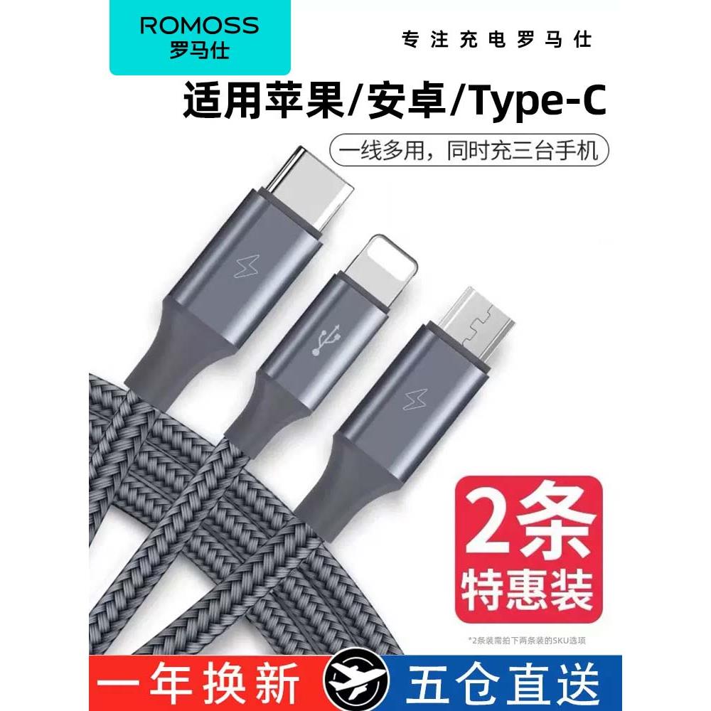 【日本技术】适用于罗马仕三合一Lightning/type-c数据线快充一拖三充电线器闪充三头车载便携套装苹果华为小
